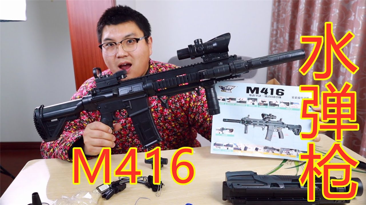 M416水弹枪开箱，自带60000颗水弹，100多块钱值不值？
