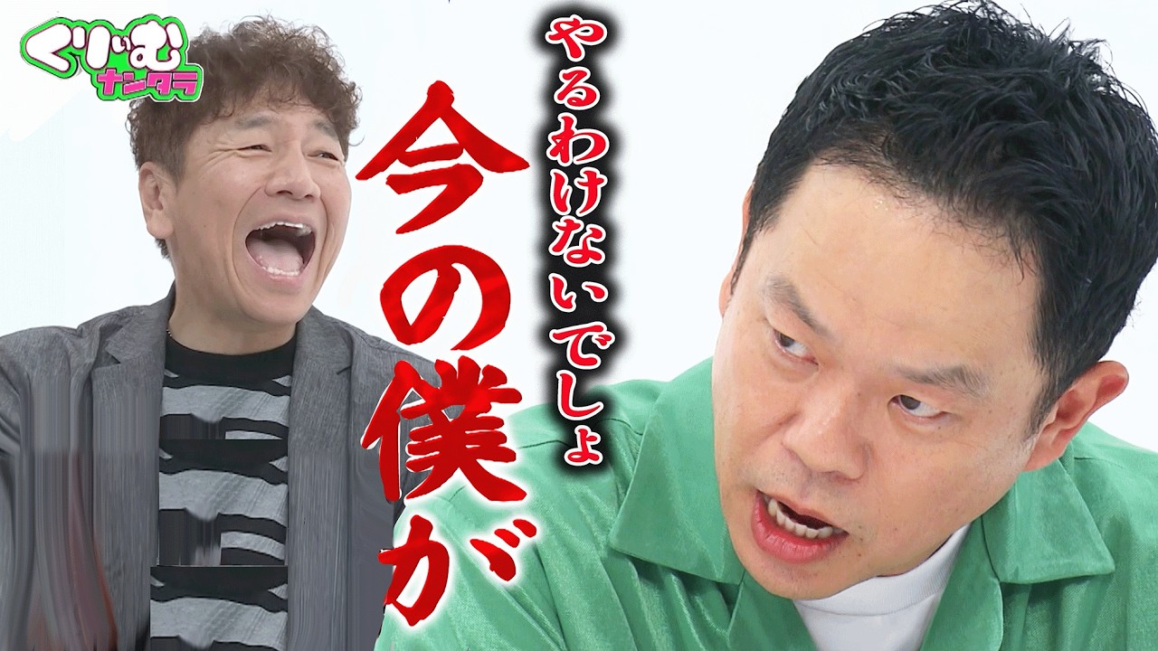 【津田を知ろう】津田が今年一番怒ったこと、次に狙っている仕事とは？｜#くりぃむナンタラ #ABEMA で最新話無料配信中！