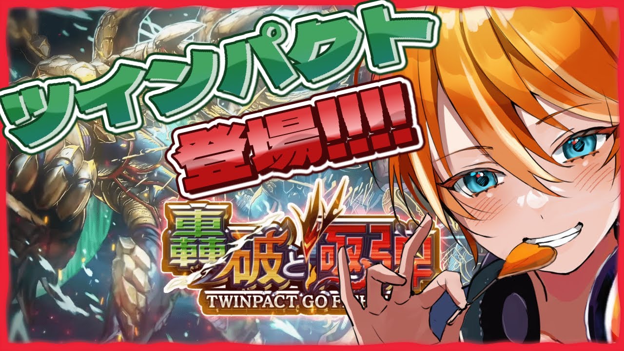 【デュエプレ】新ギミックのツインパクト登場!!! 上面クリーチャーで下面呪文!!! 【#Vtuber #初見さん大歓迎】