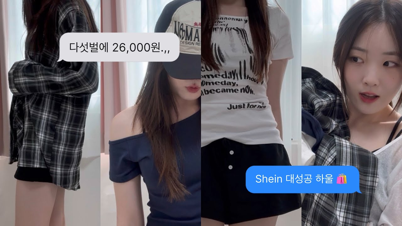 여름 옷 다섯벌에 26,000원이요? | 여자 여름 옷 하울 | SHEIN haul | 쉬인깡 