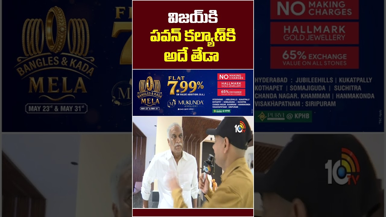 విజయ్ కి పవన్ కల్యాణ్ కి అదే తేడా! #tammareddybharadwaja #pawankalyan #cmvijay #10tvnews #tollywood