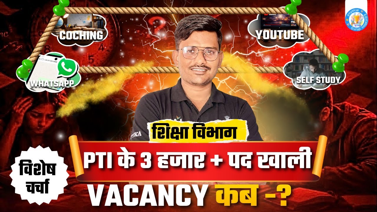 PTI BHARTI 2026 | PTI भर्ती कितने पद आएंगे | RAJASTHAN PTI VACANCY 2026 | PRITHVI SIR PTI 