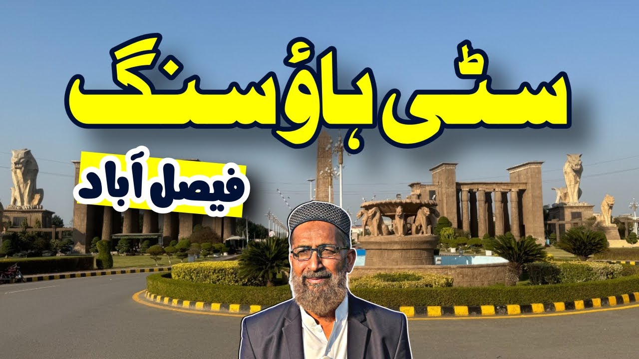 Exploring City Housing Faisalabad | A Complete Tour of Faisalabad's Premier Housing Society