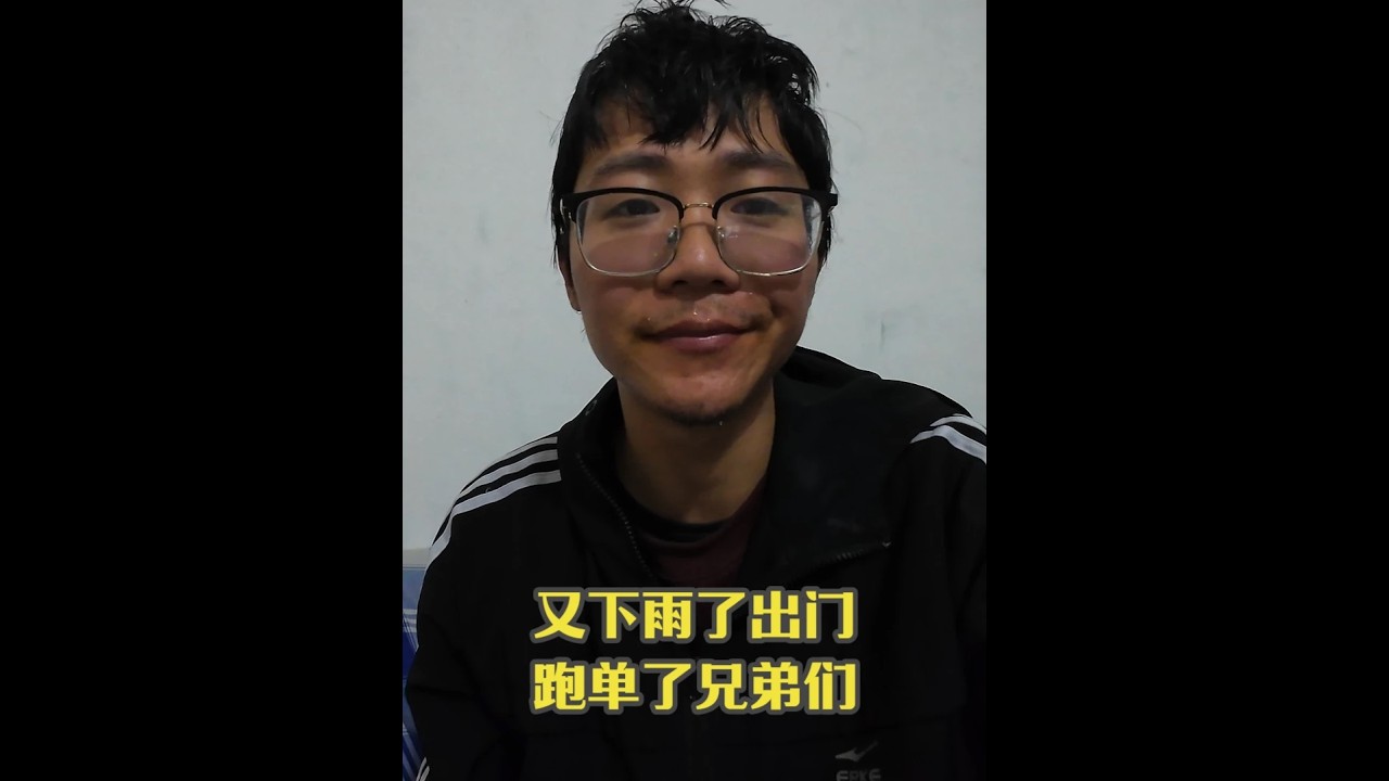 以前下雨天躲被子里睡觉，现在下雨天出门嘎嘎跑单。 #记录真实生活 #外卖小哥