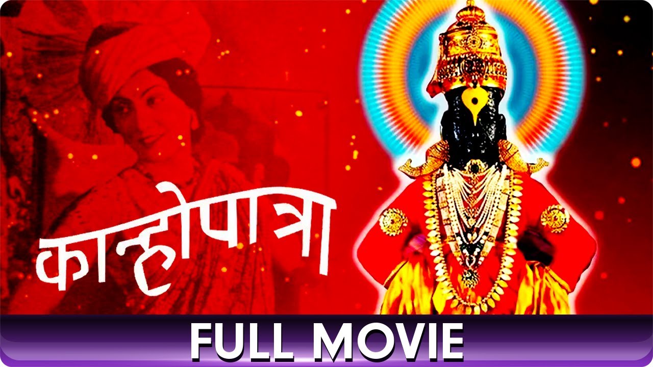 Kanhopatra (1937) - Marathi Full Movie | Leela, Chintamanrao Kolhatkar