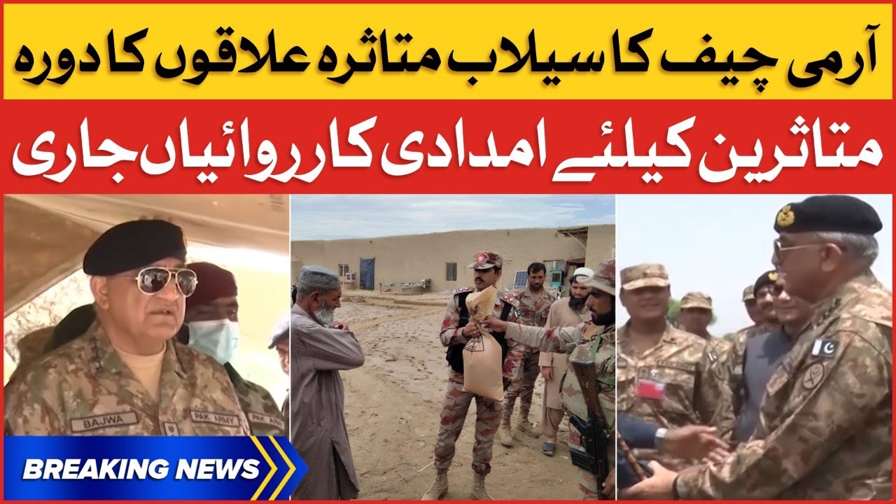 Pakistan Army Chief Visits Flood Affected Areas | Pak Army Relief Operations 2022 | Breaking News