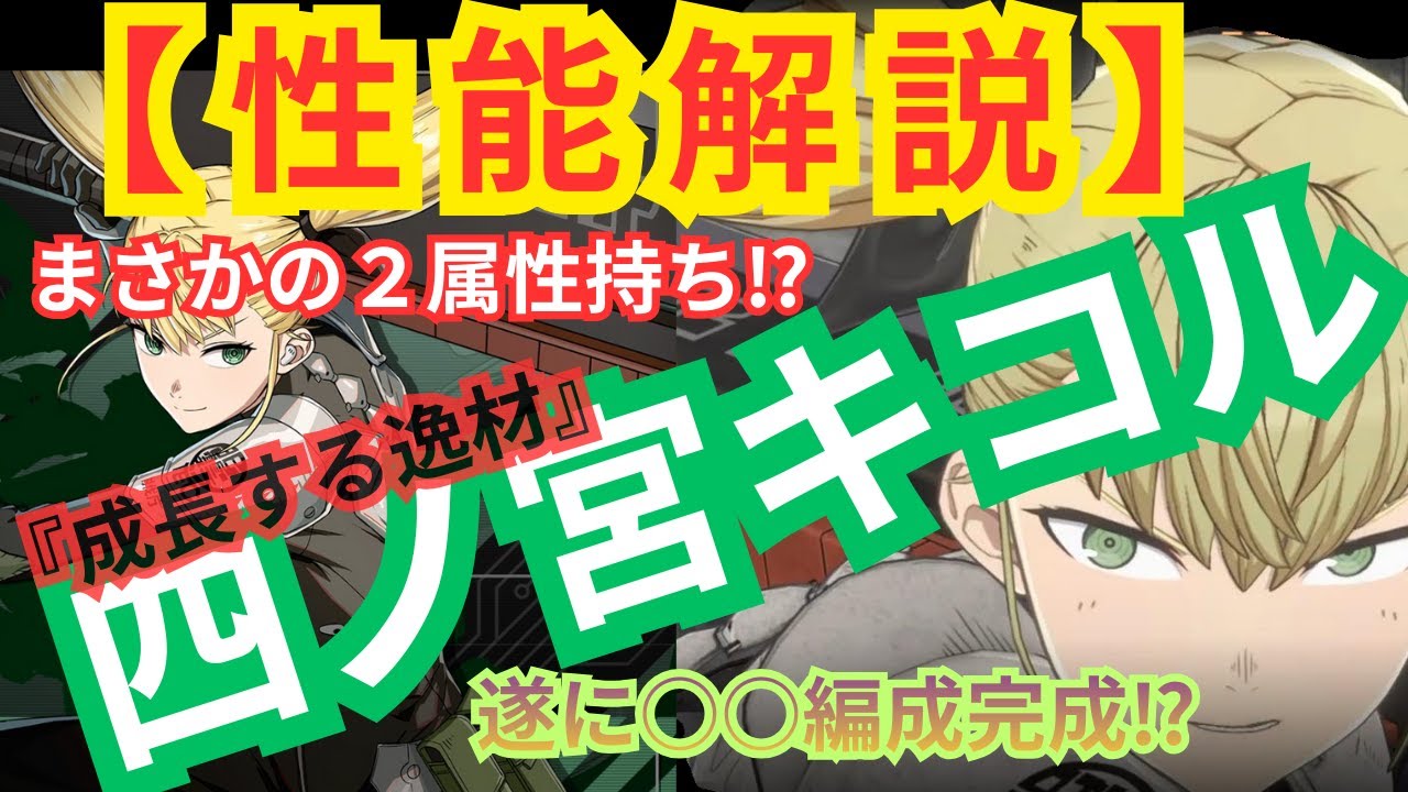 【怪獣８G】大剣キコルの性能はいかに⁉斬・打属性の２属性／希少なエクストラ攻撃／姉妹編成極まる？評価はいかに⁉
