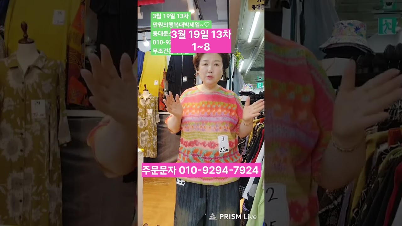 3월 19일 13차 1~8번