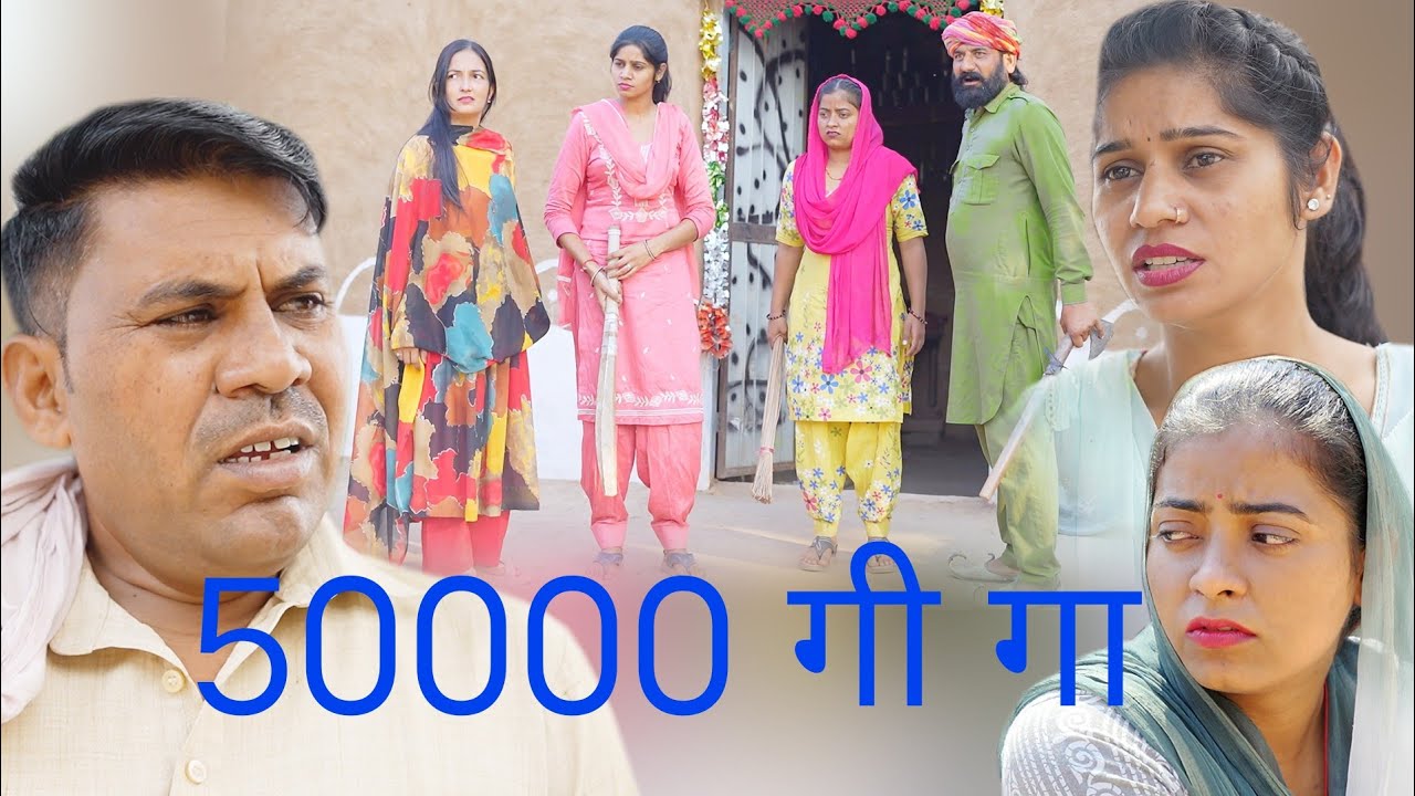 50000 गी गा BS comedy 421 हरियाणवी राजस्थानी फनी कॉमेडी Bhavna Chaudhari Balvinder January 6, 2026