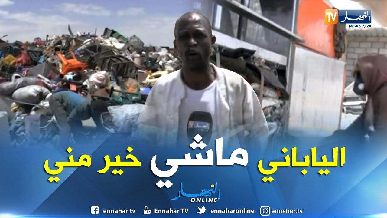 تمنراست: جمع النفايات و رسكلتها مصدر رزق بعض الشباب