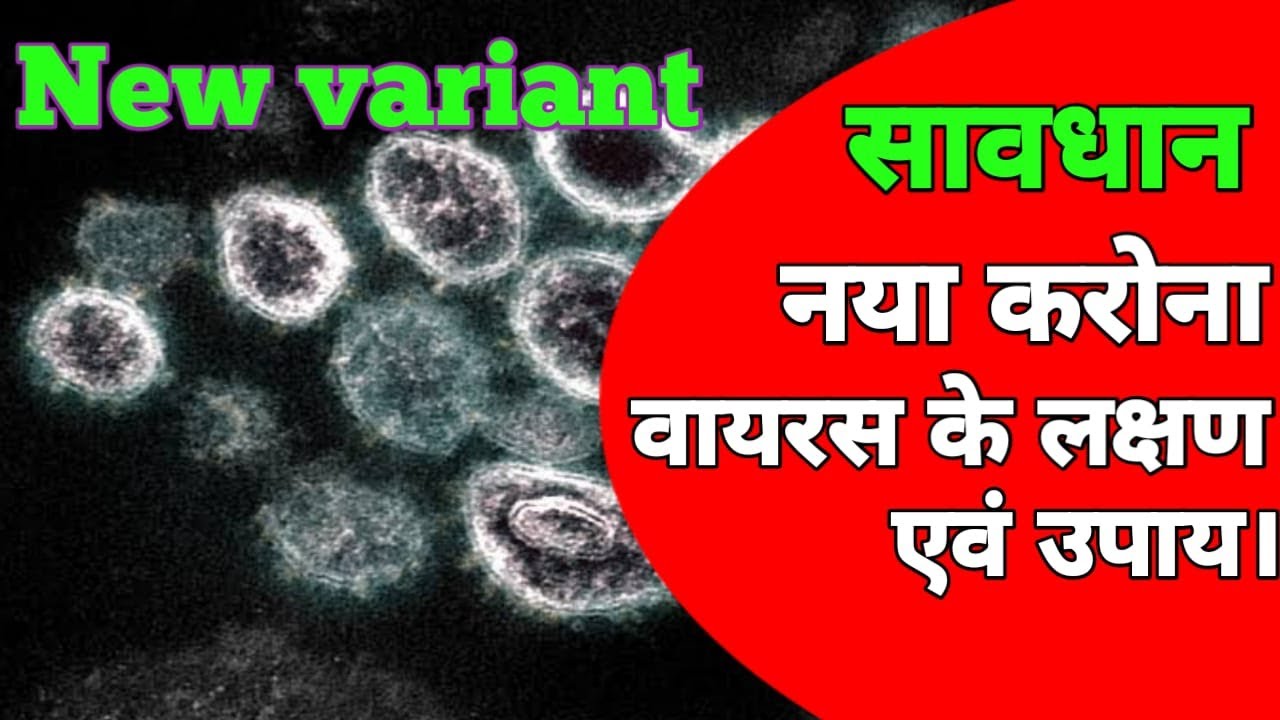 Corona update today india | corona new variant | XBB.1.5 new variant | omicron BF.7