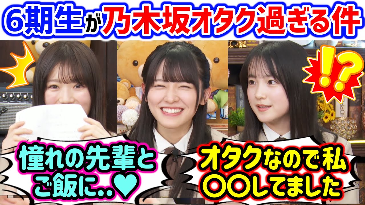 乃木坂オタク過ぎて大好きな先輩の話が止まらなくなってしまう鈴木佑捺と大越ひなのと愛宕心響【文字起こし】乃木坂46