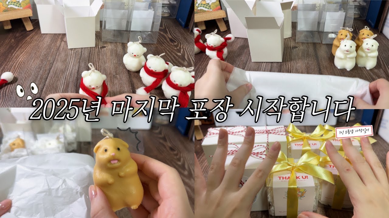[06] 올해의 마지막 포장이다