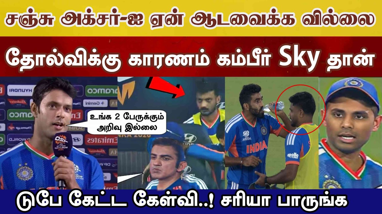 சஞ்சு அக்சர் என்னடா விளையாடல கமபீர் Sky நாக்க பிடுங்க கேட்ட Dube Ind vs Sa highlight super 8