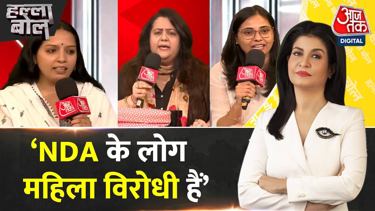 Halla Bol: Bihar में महिला को मुख्यमंत्री बनाया तो वो RJD ने बनाया है- Kanchana Yadav | Aaj Tak