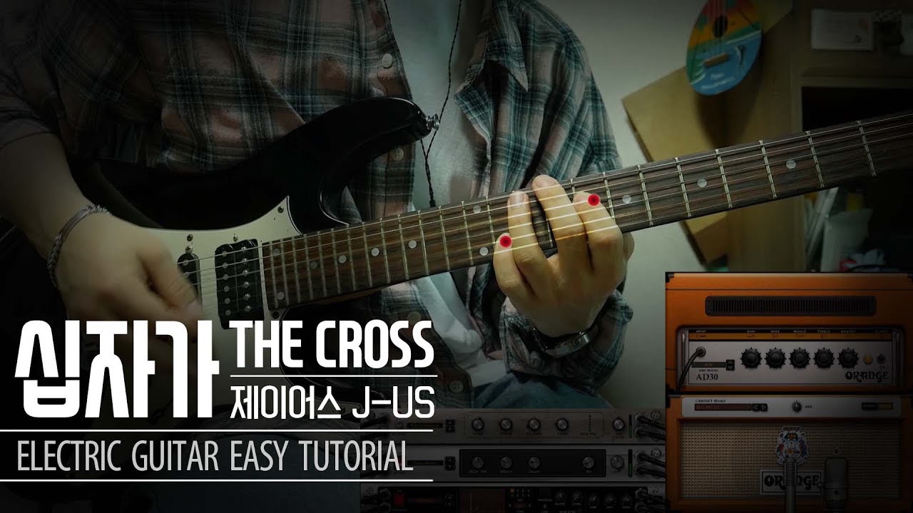 십자가(THE CROSS)_제이어스(J-US) 일렉
