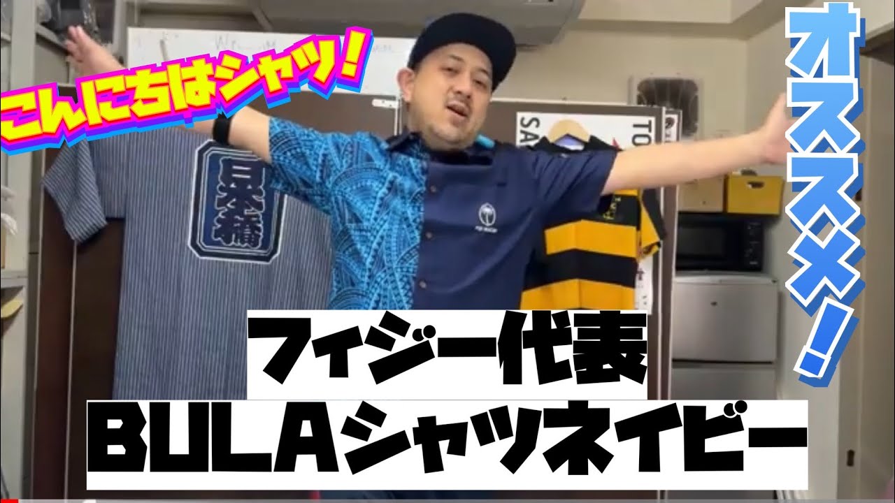 フィジー代表 Bula Shirt ネイビー