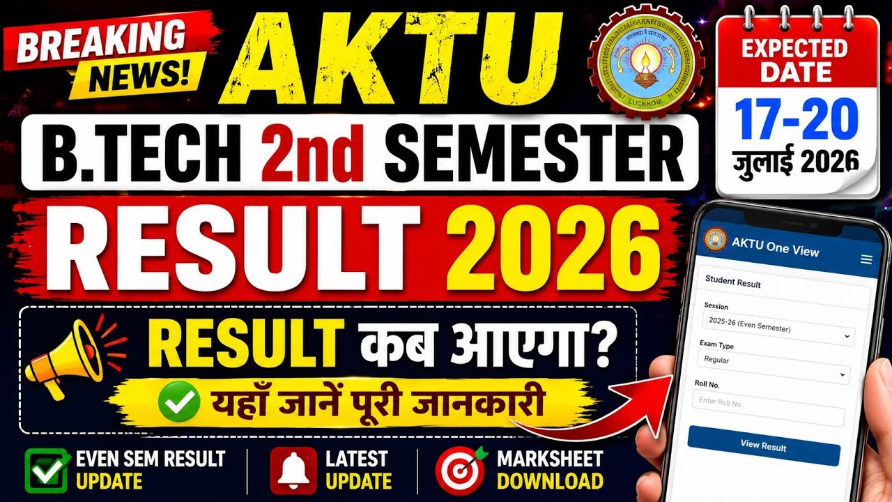 AKTU B.Tech 2nd Semester Result 2026 | Result Date Confirm? |