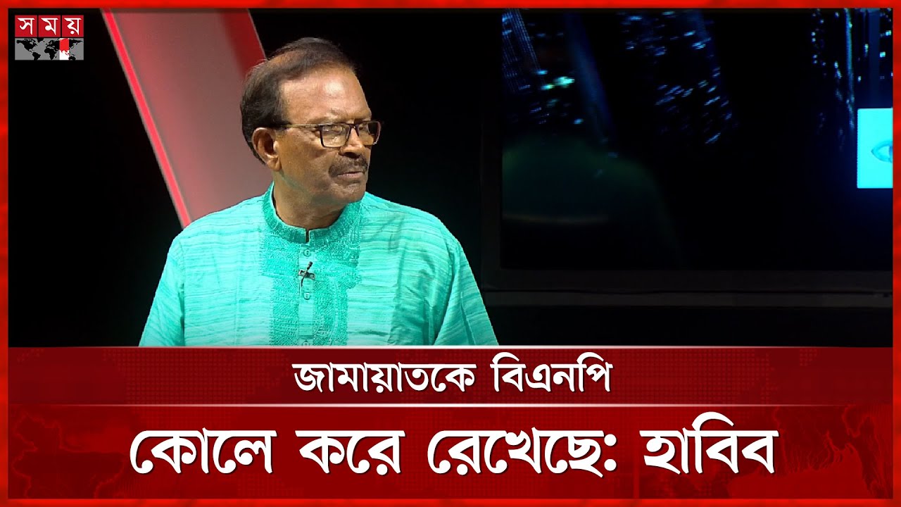 আজহারী বললেন, এক ডাকাত গেছে আরেক ডাকাত আসবে: হাবিবুর রহমান হাবিব | Habibur Rahman | BNP | Jamaat