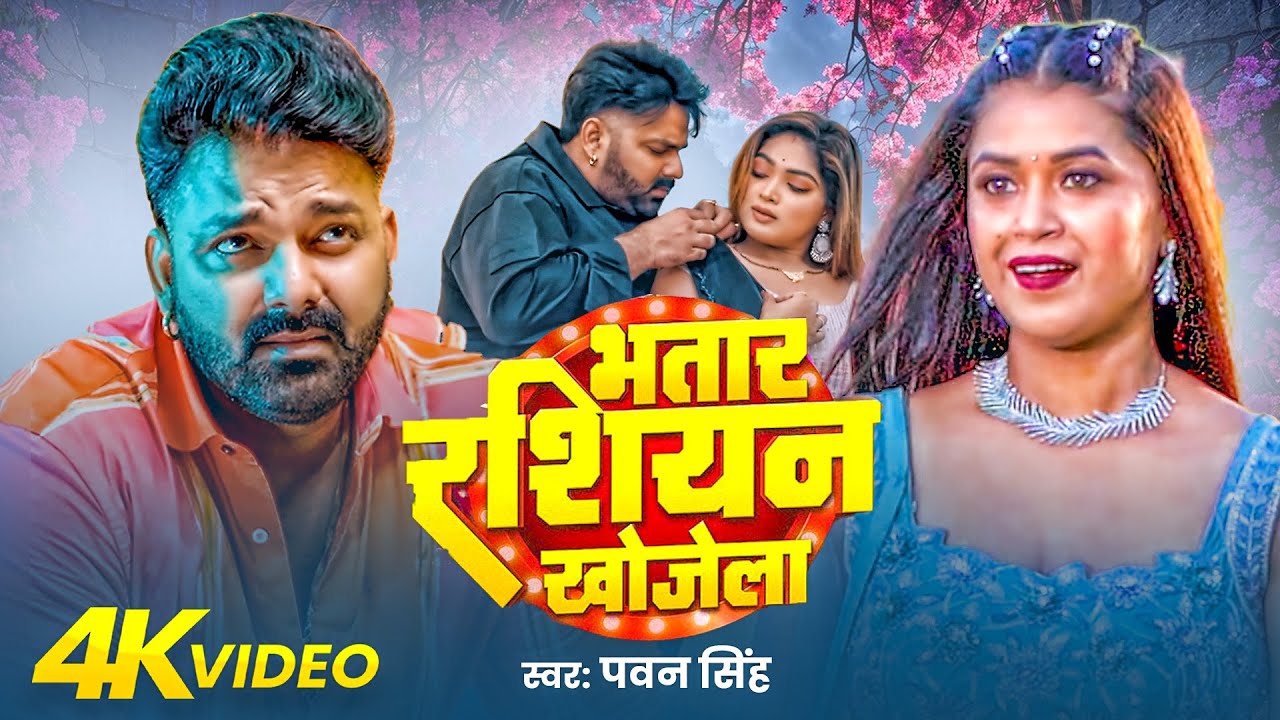 #video | पवन सिंह | भोजपुरी का सबसे हिट सांग | #Pawan Singh #Shilpi Raj | Jukebox Hit 2025 #jukebox
