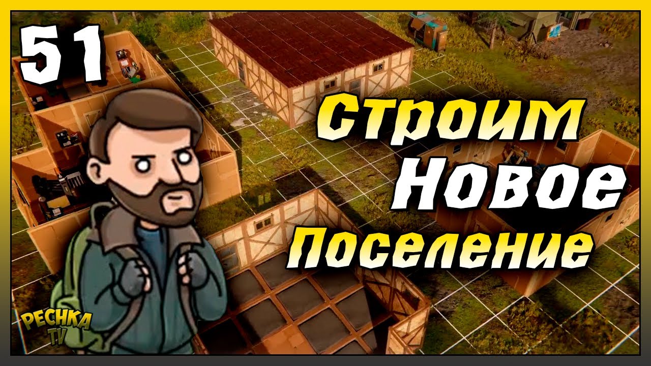 Начинаем Строить НОВЫЙ ДОМ | Новичок Ласт Дей #51 | Last Day on Earth: Survival