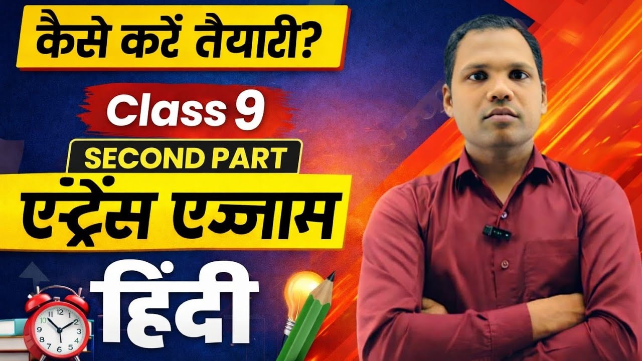 Class 9th entrance exam आज हिंदी की दूसरी क्लास #entranceexam #trending #ghazipurschool #hic 