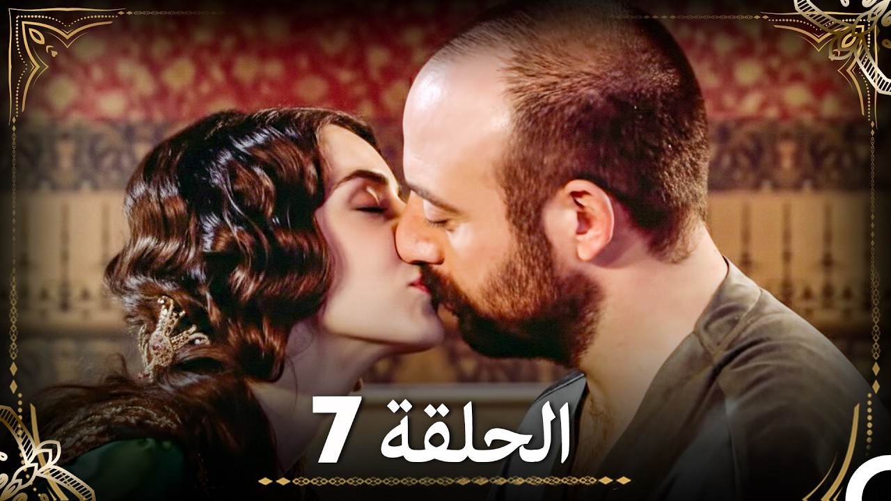 حبّ هُرَّم وسليمان - الجزء 7 (Arabic Dubbed)