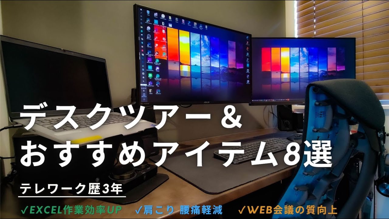 【デスクツアー】作業効率は上げて体負担は下げろ！
