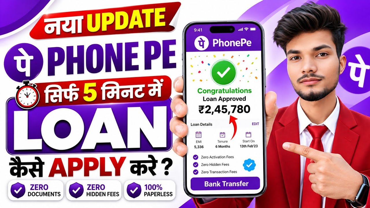 Phonepe Se Loan Kaise Len | How To Get Personal Loan In Phonepe | Phonepe Loan