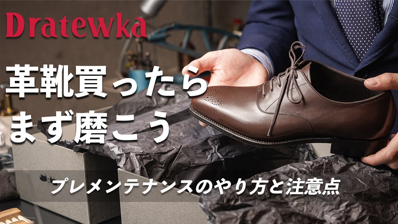 【実践解説】新品を履き下ろす前に磨くプレメンテナンスのやり方と注意点