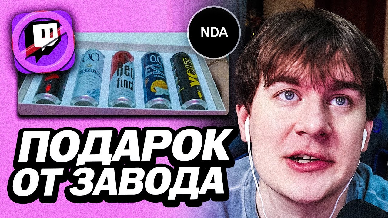 ПОДАРОК БРАТИШКИНУ ОТ ПИВЗАВОДА | НЕ ПУСТИЛИ НА ЗАВОД СО СТРИМОМ | ПОДПИСАЛ NDA | БОМБИТ НА НАКЛЕЙКИ