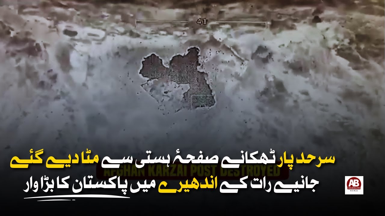 Pakistan Strikes 19 Cross-Border Militant Sites | Oct 11–12, 2025 Operation Analysis | AB News