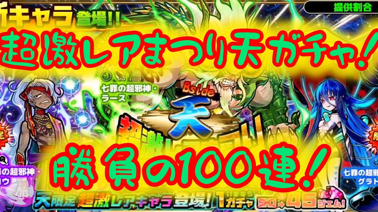 【ぼくとネコ】　超激レアまつり天ガチャ　天祭り限定キャラGETなるか⁉️　新年初ガチャ勝負の100連！