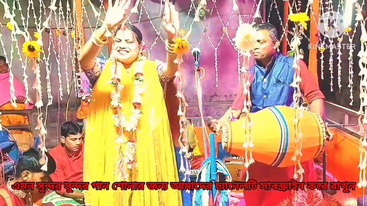 কীর্তনীয়া শ্রীমতি রূপালী গায়েনের কন্ঠে নতুন একটি কৃষ্ণ ভজন, ফোন নাম্বার  09635452160, 