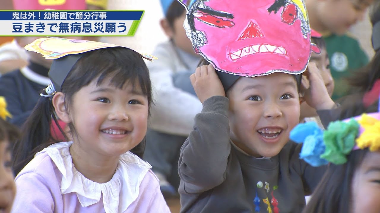 鬼は外！節分行事 豆まきで無病息災を願う【テレビトクシマ】