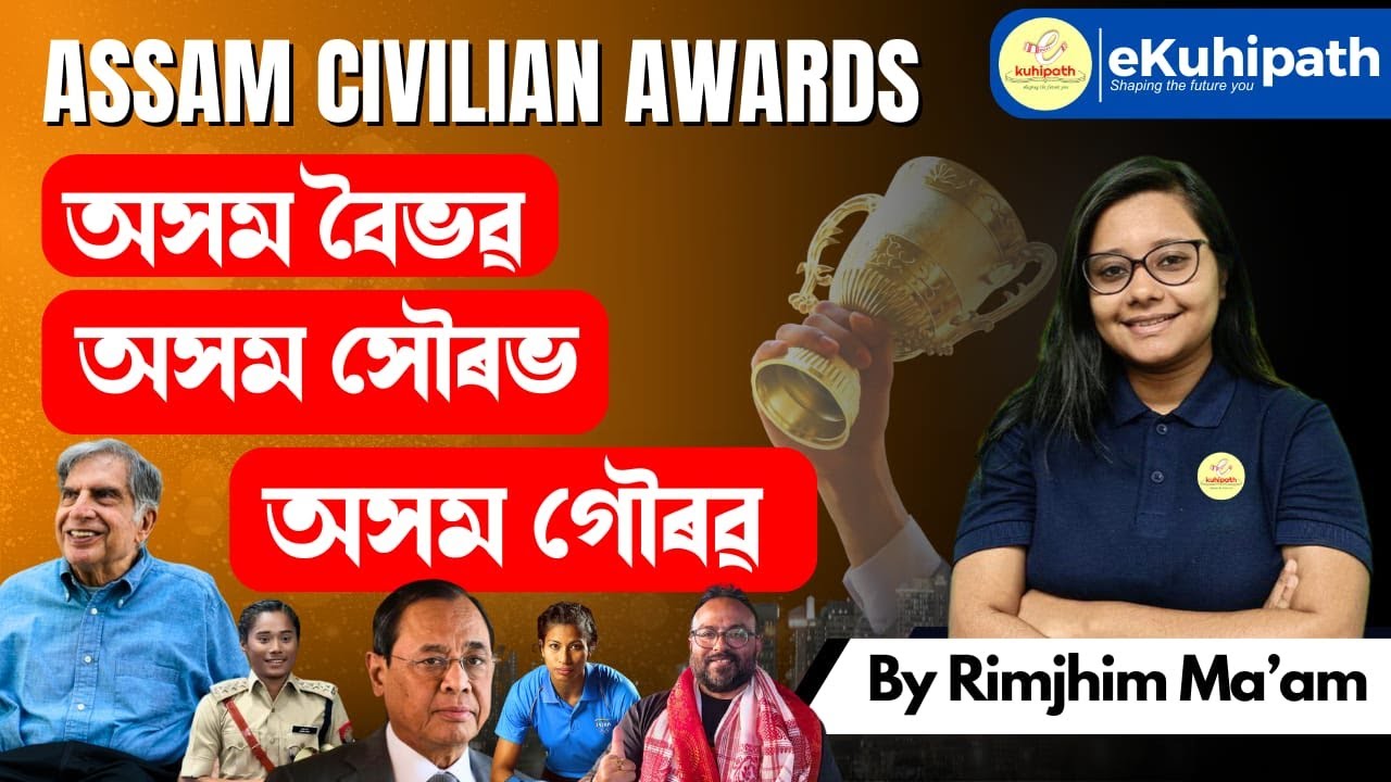 Assam Civilian Awards/ অসমৰ অসামৰিক বঁটা/ অসম বৈভৱ, অসম সৌৰভ, অসম গৌৰৱ 