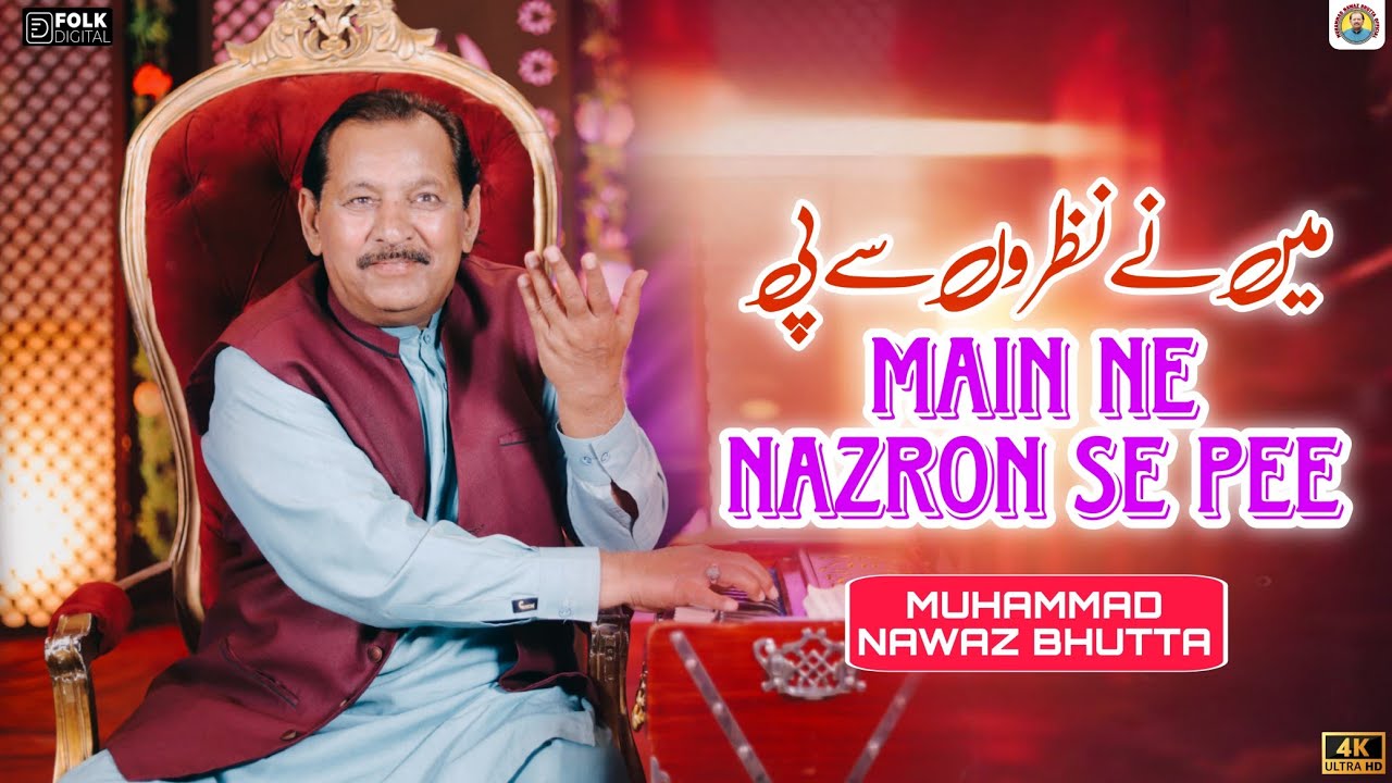 Main Ne Nazron Se Pee| मैंने आंखों से ड्रिंक की | Muhammad Nawaz Bhutta | Latest Urdu Ghazal 2025