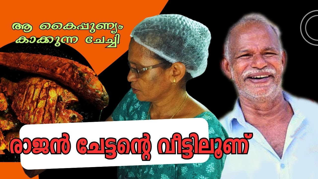 വീണ്ടും തുറന്നു | Haripad Rajan Chettante Veetil Oonu | Rajan Chetante Veetil Oonu