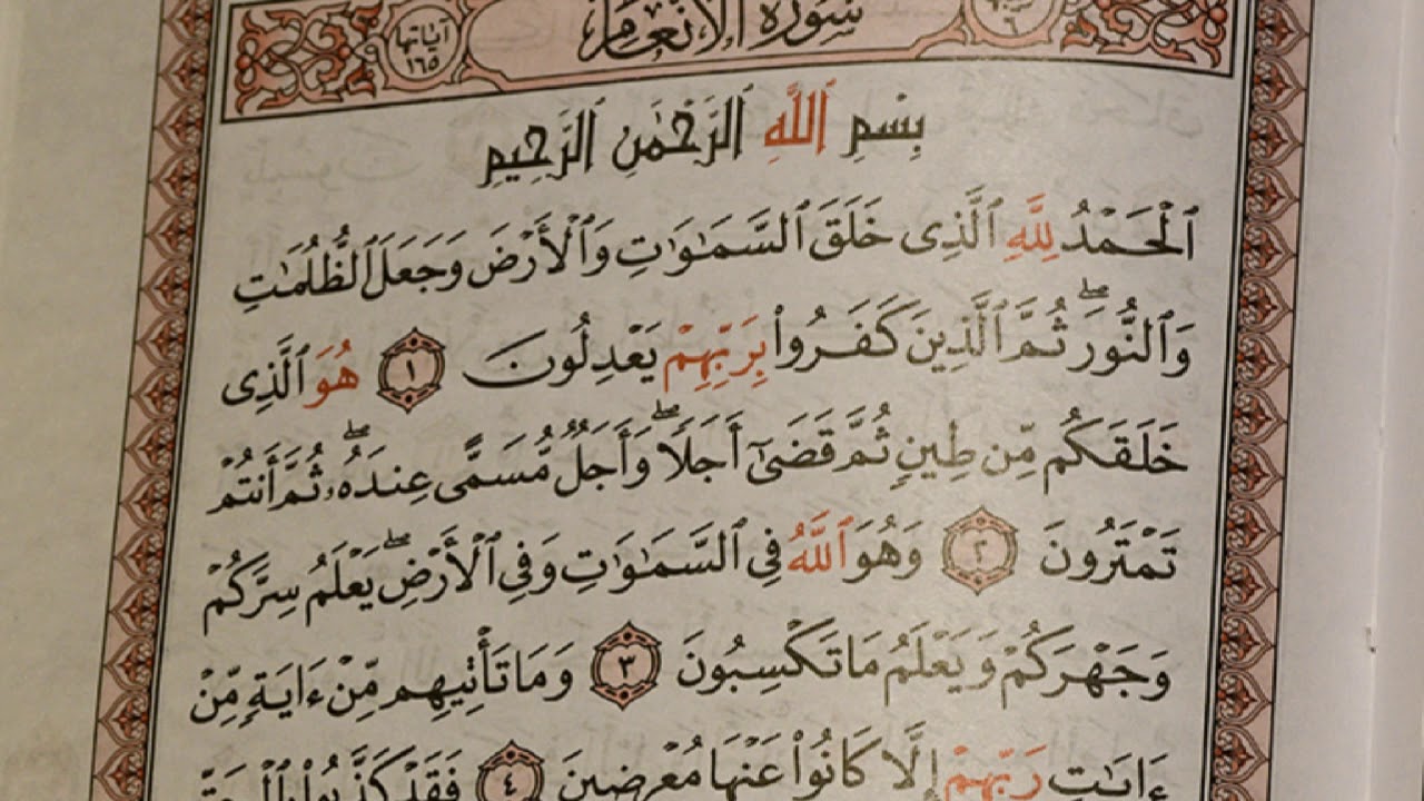 سورة الأنعام - الشيخ عبد اللطيف عرفة / Al-Anaam - Sheikh Abdul Latif Arafa