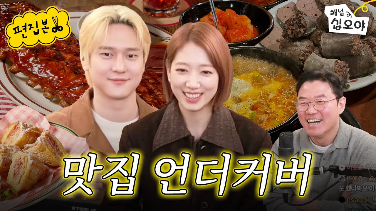 맛따라 멋따라 신혜따라 경표따라 | 🎥라이브 짧게보기