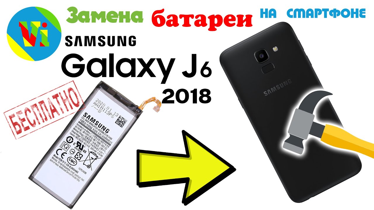 Замена батареи на смартфоне Samsung Galaxy J6 2018 (SM-J600F/DS). Варварский, но экономичный метод