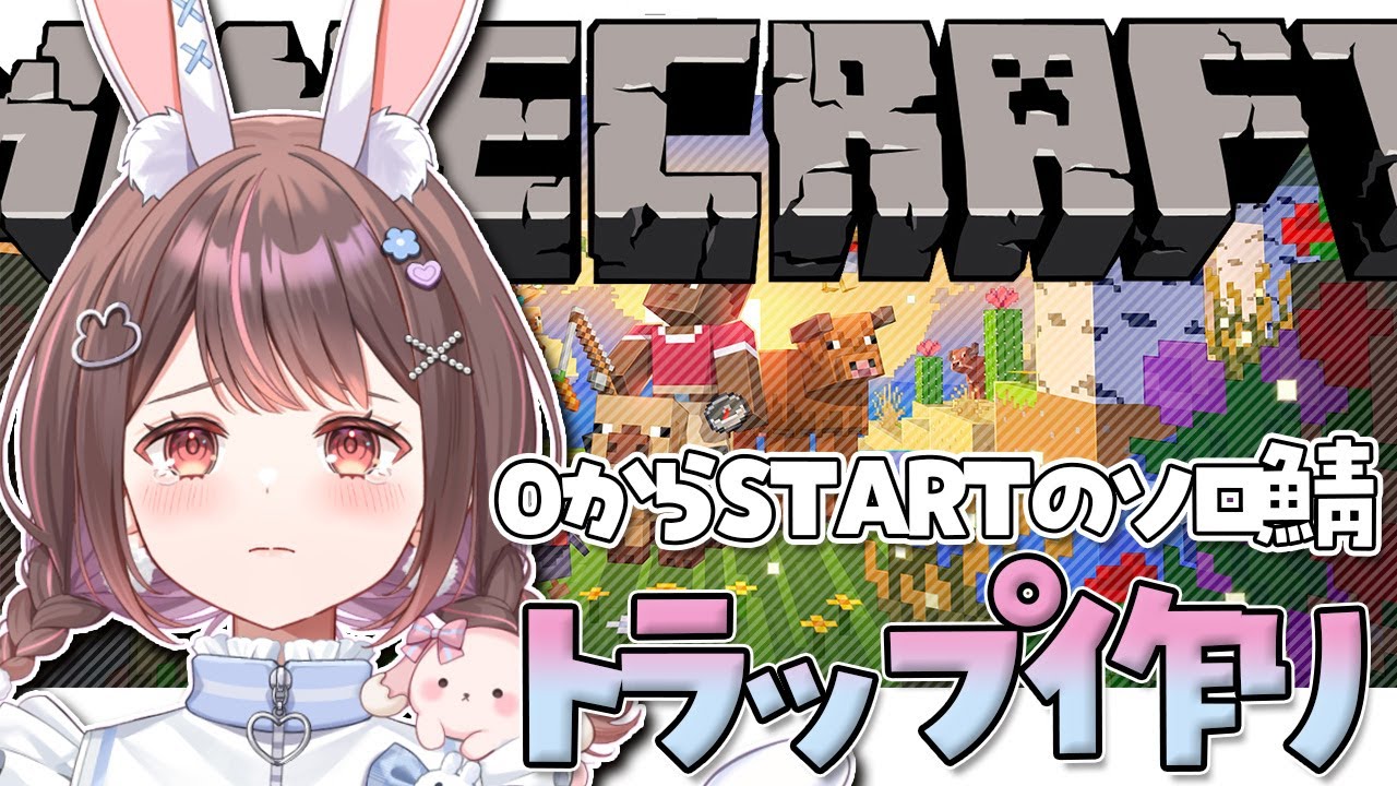 【 マイクラ / ライブ 】雑談しながらトラップとか作りたい作業配信☁【 Minecraft / 星宮ちょこ 】