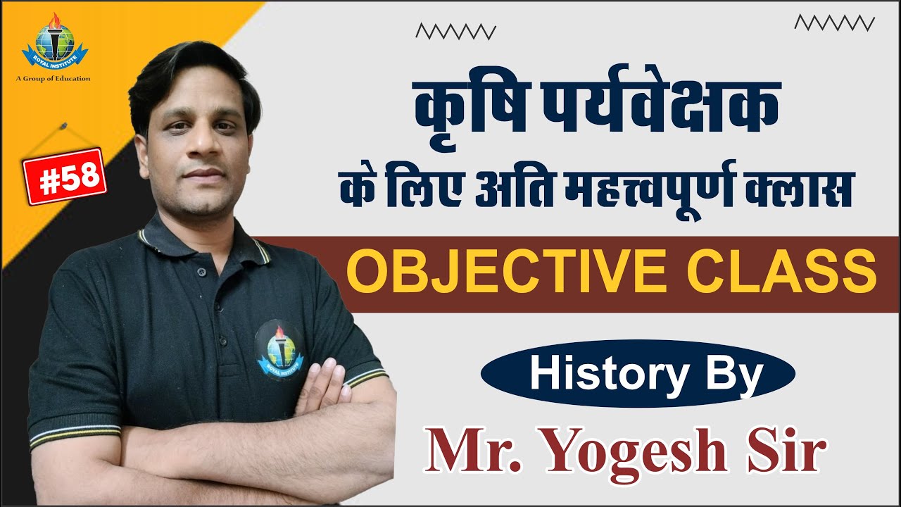 कृषि पर्यवेक्षक के लिए अतिमहत्वपूर्ण क्लास || Royal Institute of Competition Udaipur