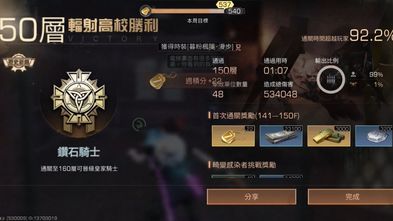 ［明日之後 輻射高校］100~150層