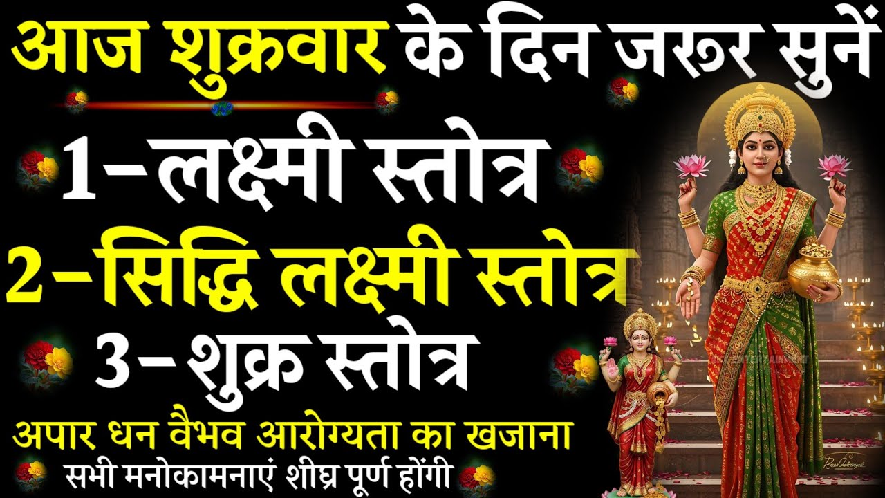 Lakshmi Stotra ||Siddhi Lakshmi Stotra||Shukra Stotra|| #@pujapathmantrastotra_shakti9 #लक्ष्मी#देवी