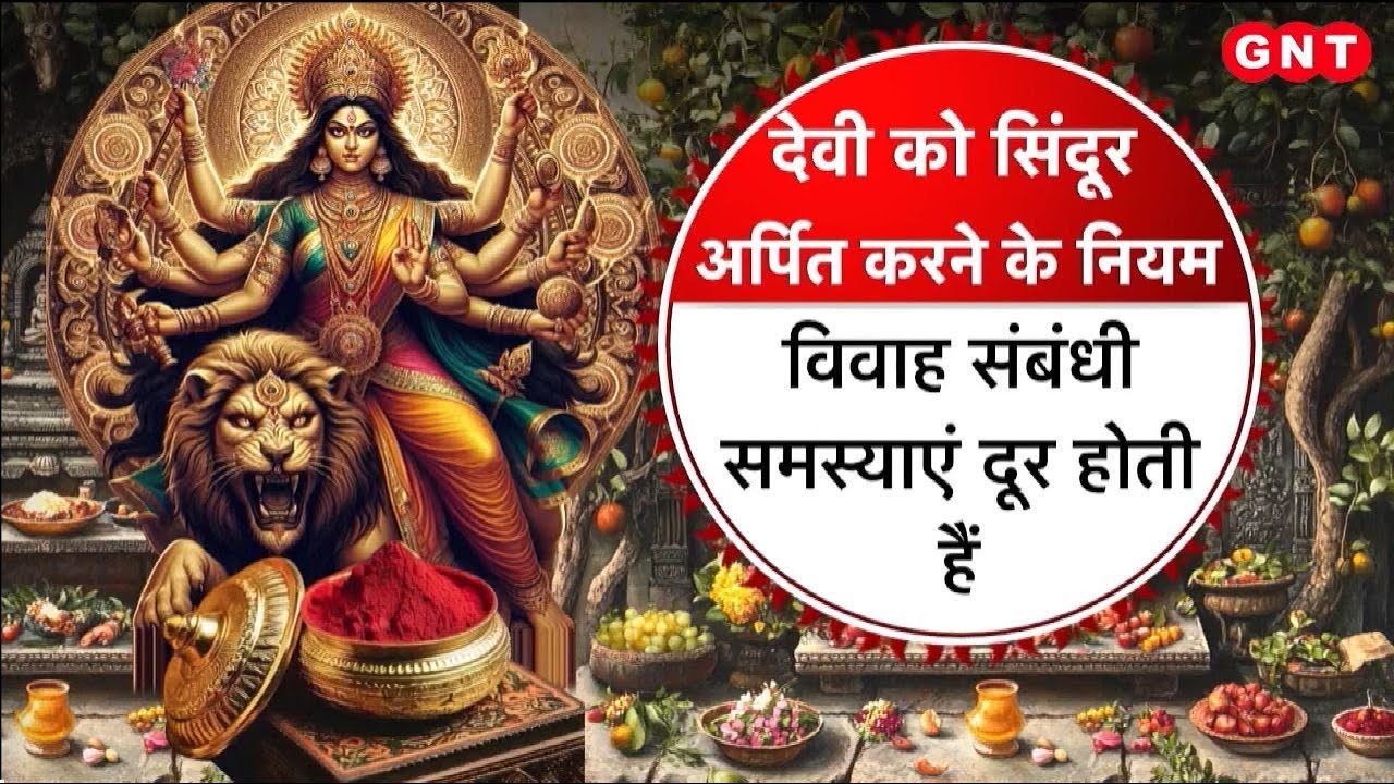 Astro: सिंदूर के प्रयोग से कैसे दूर होंगे जीवन के संकट, कैसे पाएं वरदान? जानिए