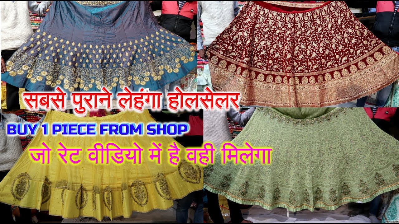 सभी तरह के लहंगे मिलेंगे वो भी थोक भाव में ! 1 भी खरीदो ! Lehanga Dress Designs !