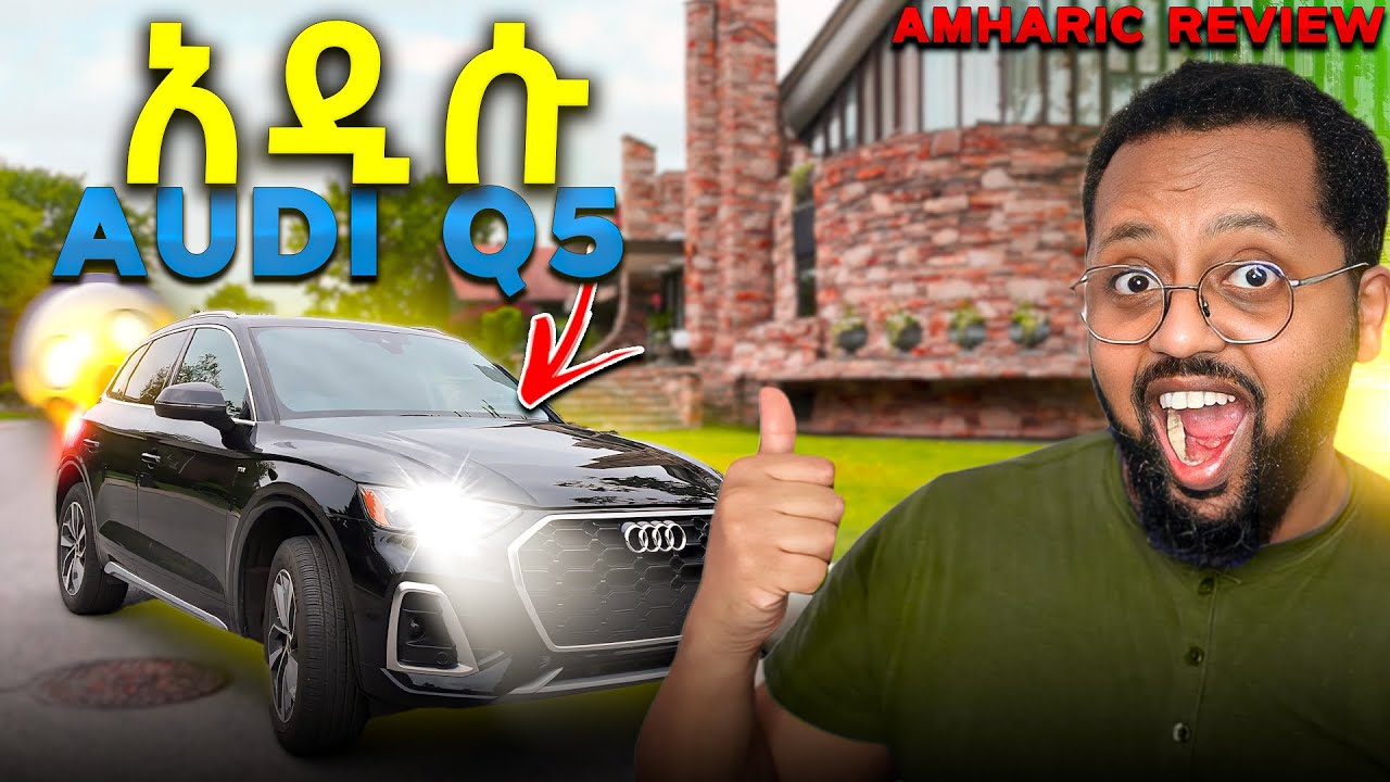 🏎️The 2023 AUDI Q5 Review In Amharic 🌟