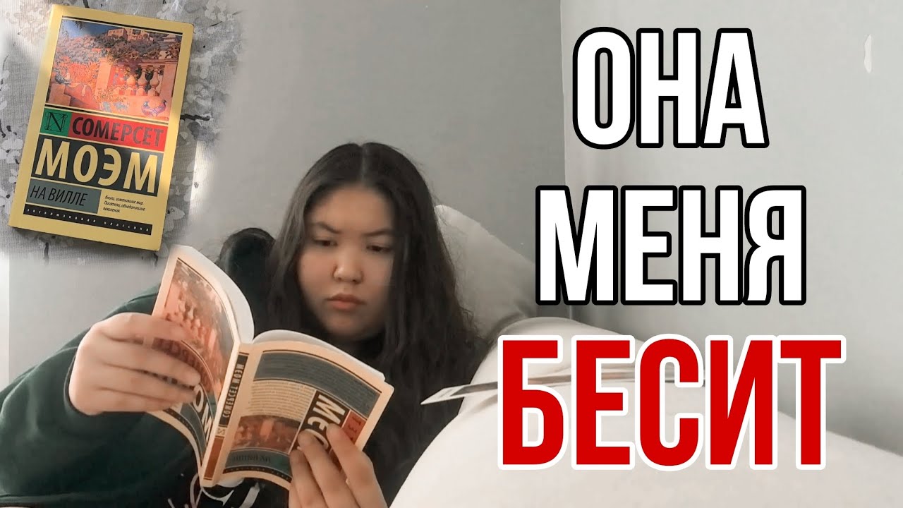 VLOG: «На вилле» Моэма — это было… unusual 📖