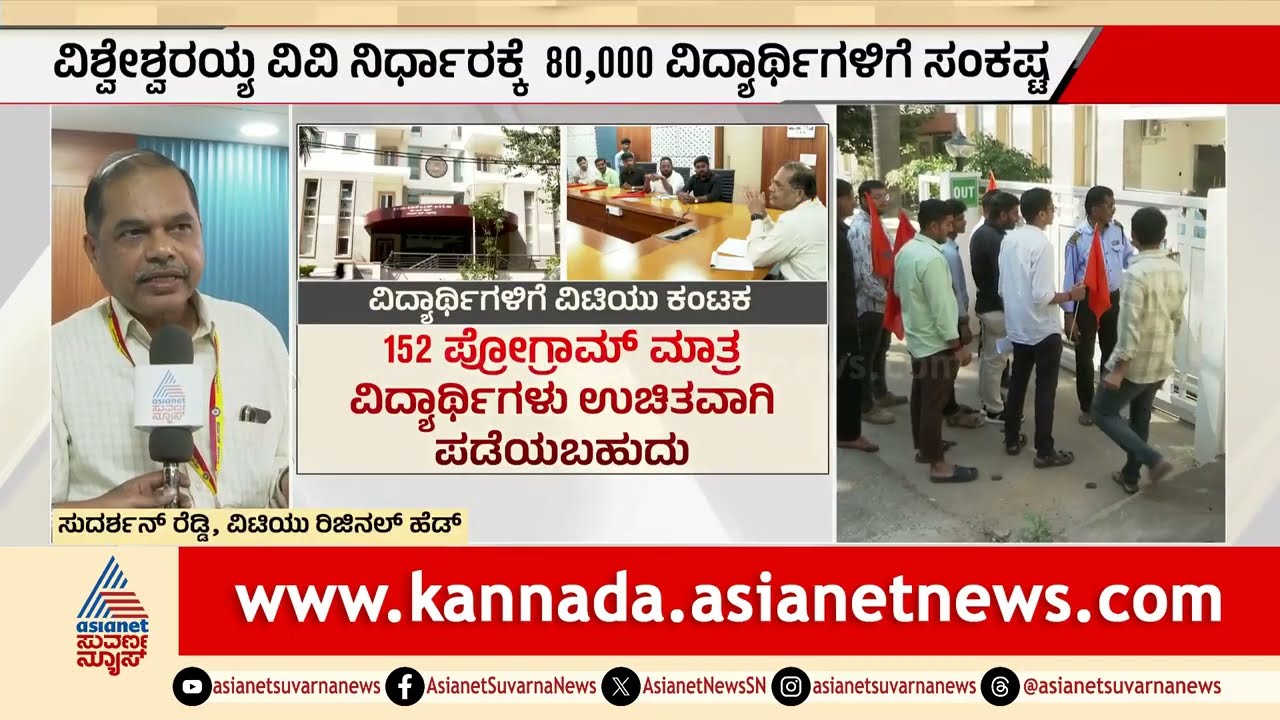 VTU ಹೊಸ ರೂಲ್ಸ್&zwnj;ಗೆ ವಿದ್ಯಾರ್ಥಿಗಳಿಗೆ ಸಂಕಷ್ಟ; ABVPಯಿಂದ ಪ್ರತಿಭಟನೆ | VTU Internship Fees Hike